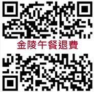 桶餐退費
