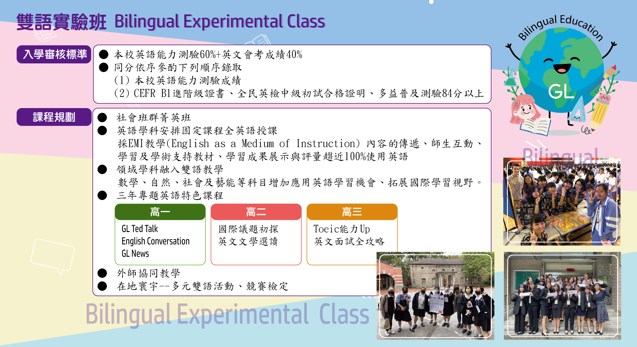 雙語實驗班