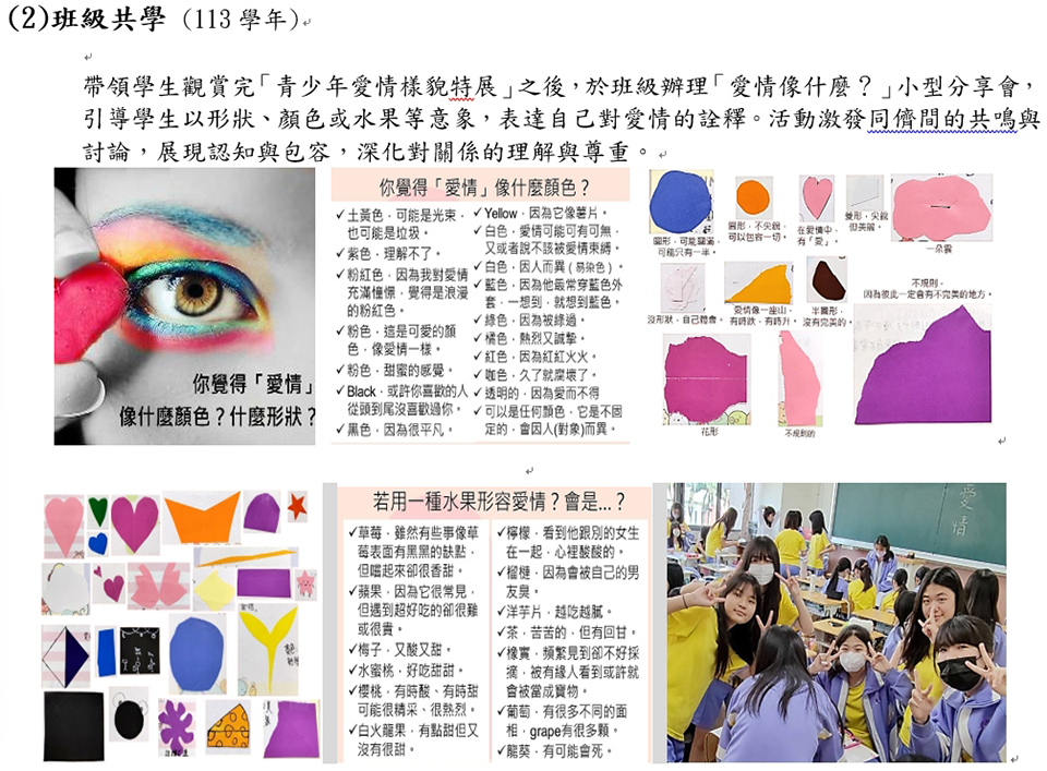 性別平等教育-12