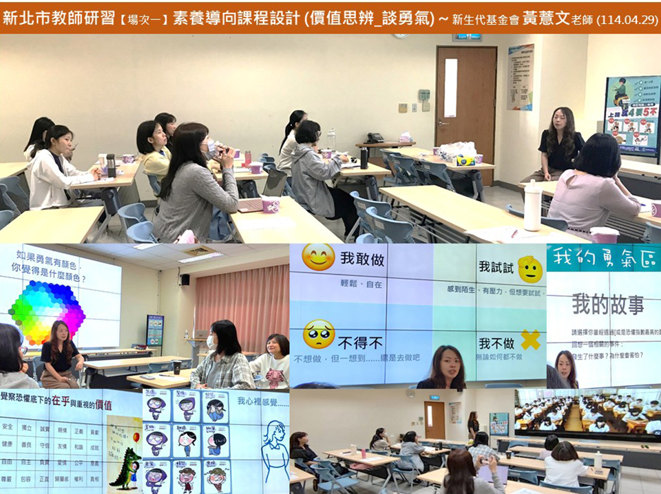新北市生命教育教師研習_黃薏文老師
