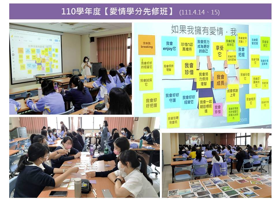 110學年_愛情學分班