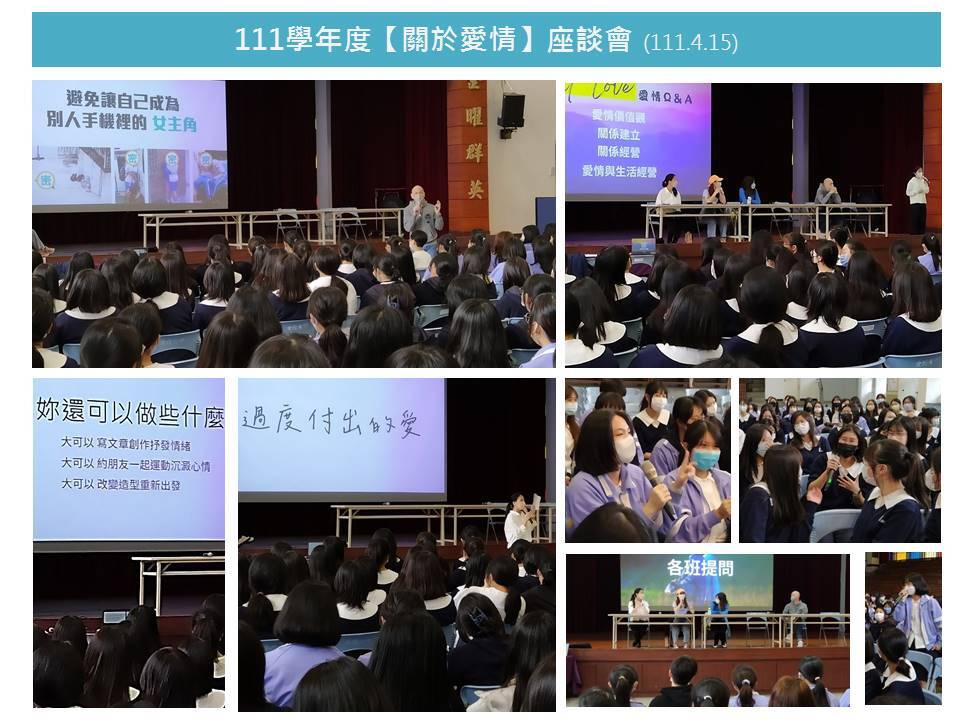 111學年_關於愛情座談會