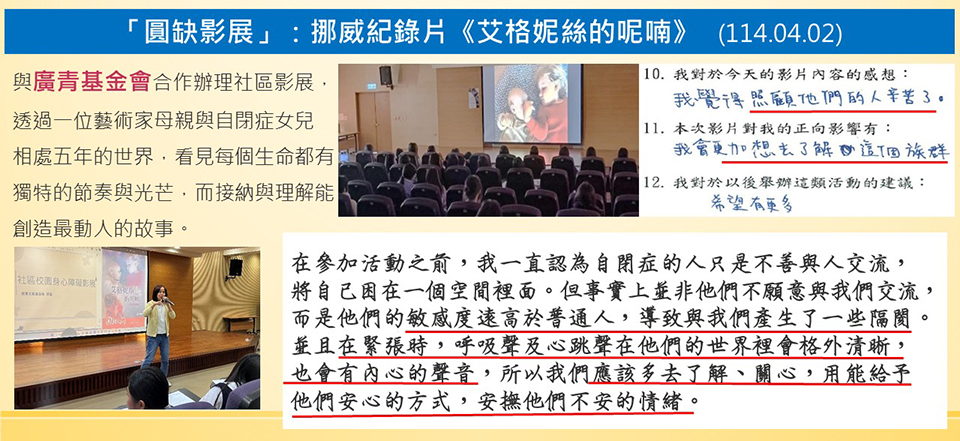 CRPD_圓缺影展