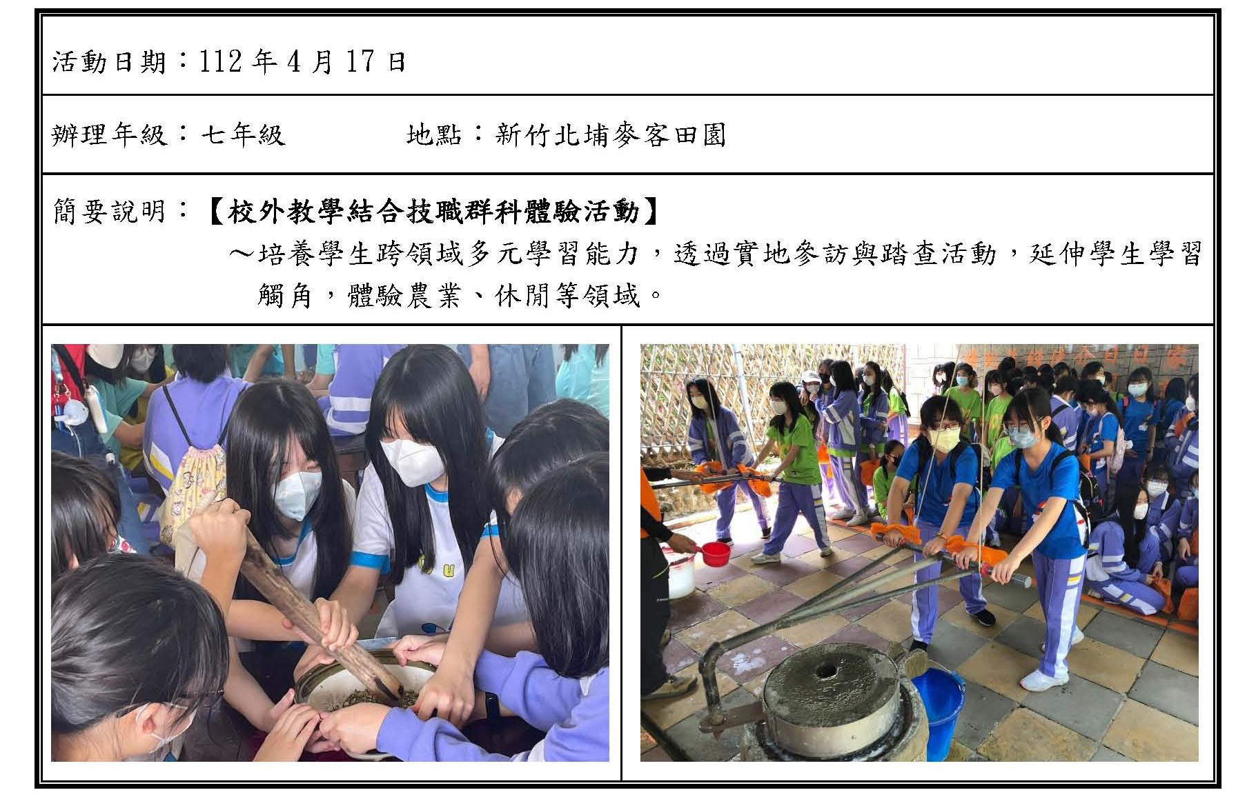 其他年級生涯活動-7