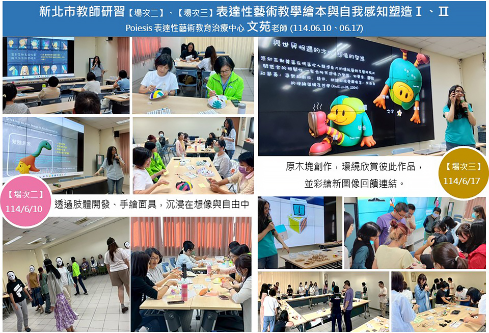新北市生命教育研習_文苑老師
