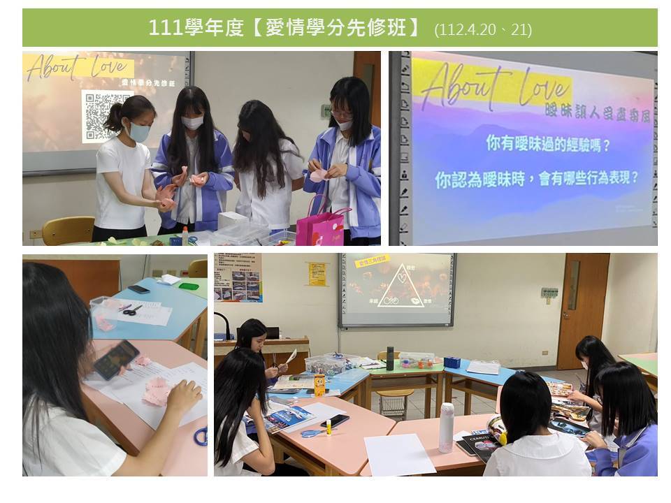 111學年_愛情學分班