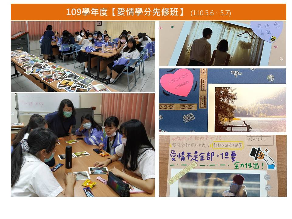 109學年_愛情學分班