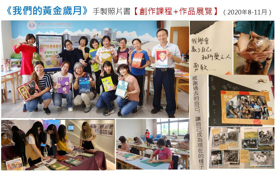 祖父母節活動 我們的黃金歲月照片書
