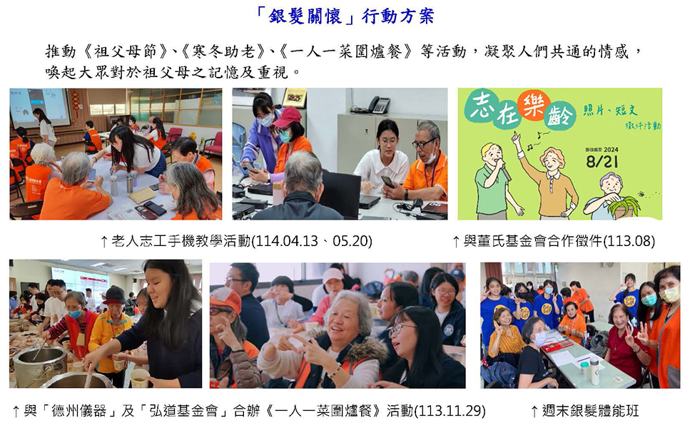 銀髮關懷