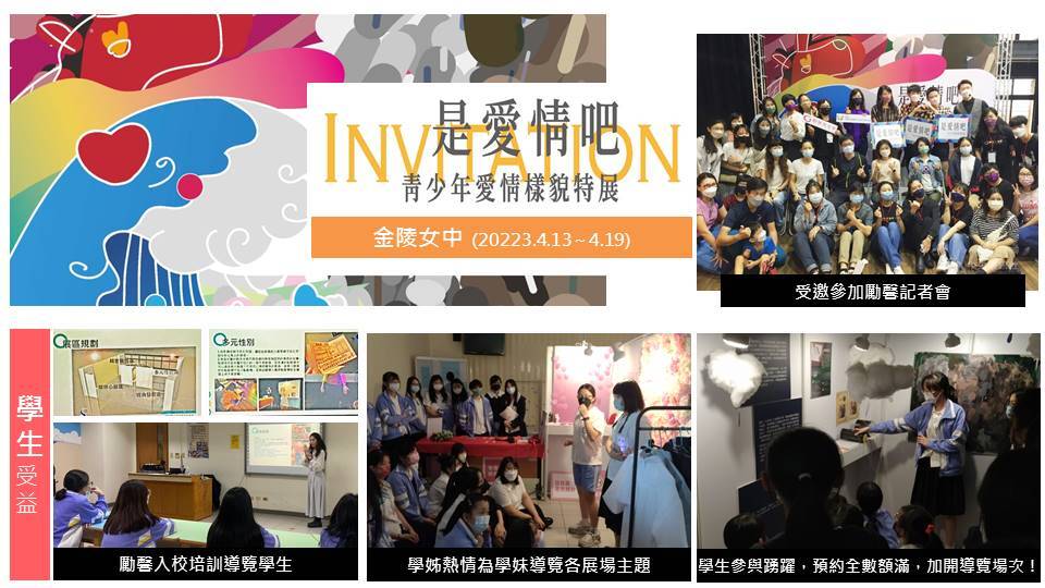 是愛情吧特展-1