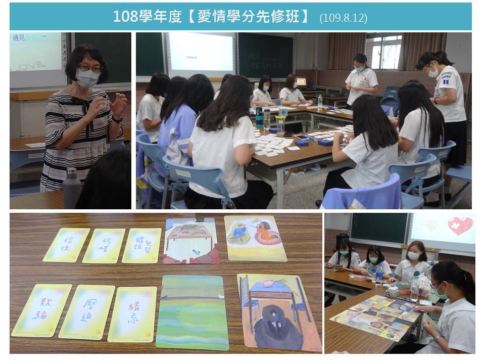 108學年_愛情學分班