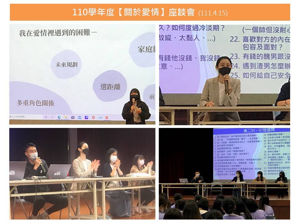 110學年_關於愛情座談會