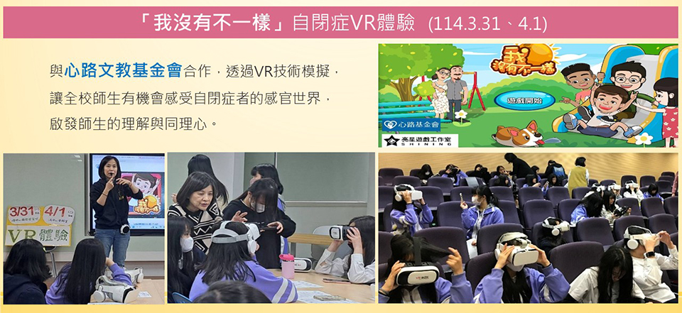 CRPD_VR體驗