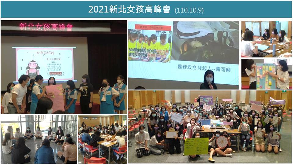 2021新北女孩