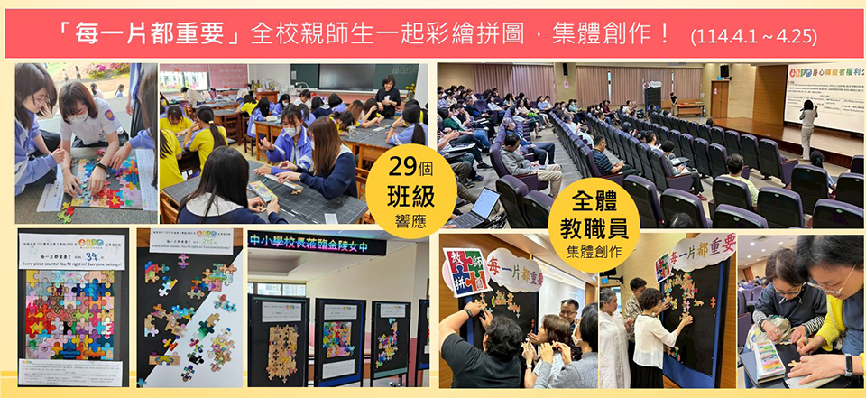 CRPD_每一片都重要拼圖活動