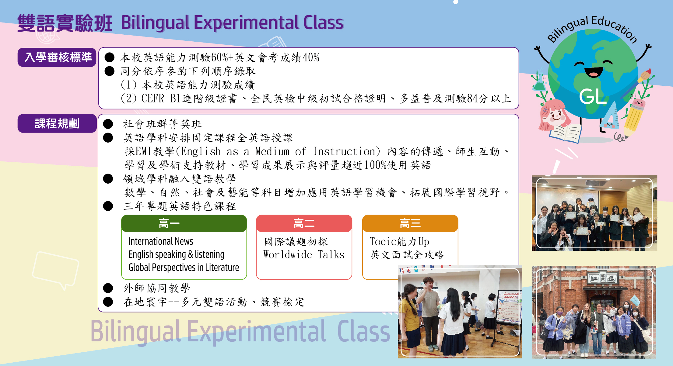 雙語實驗班