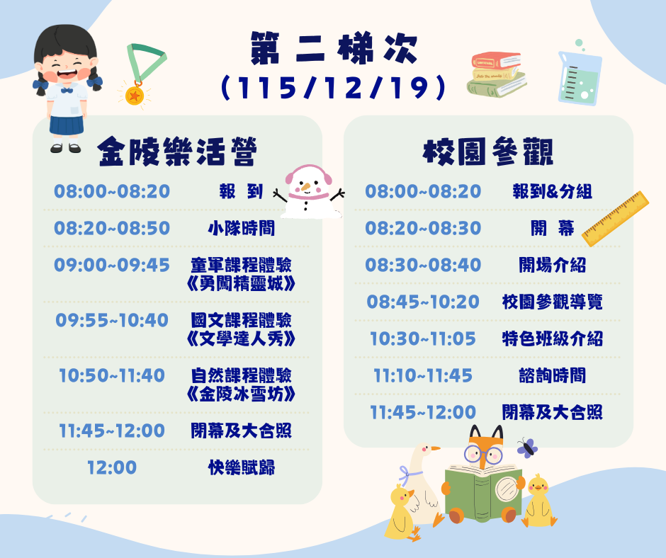 2026樂活營第二梯次12/19