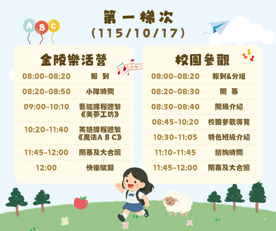 2026樂活營第一梯次10/17