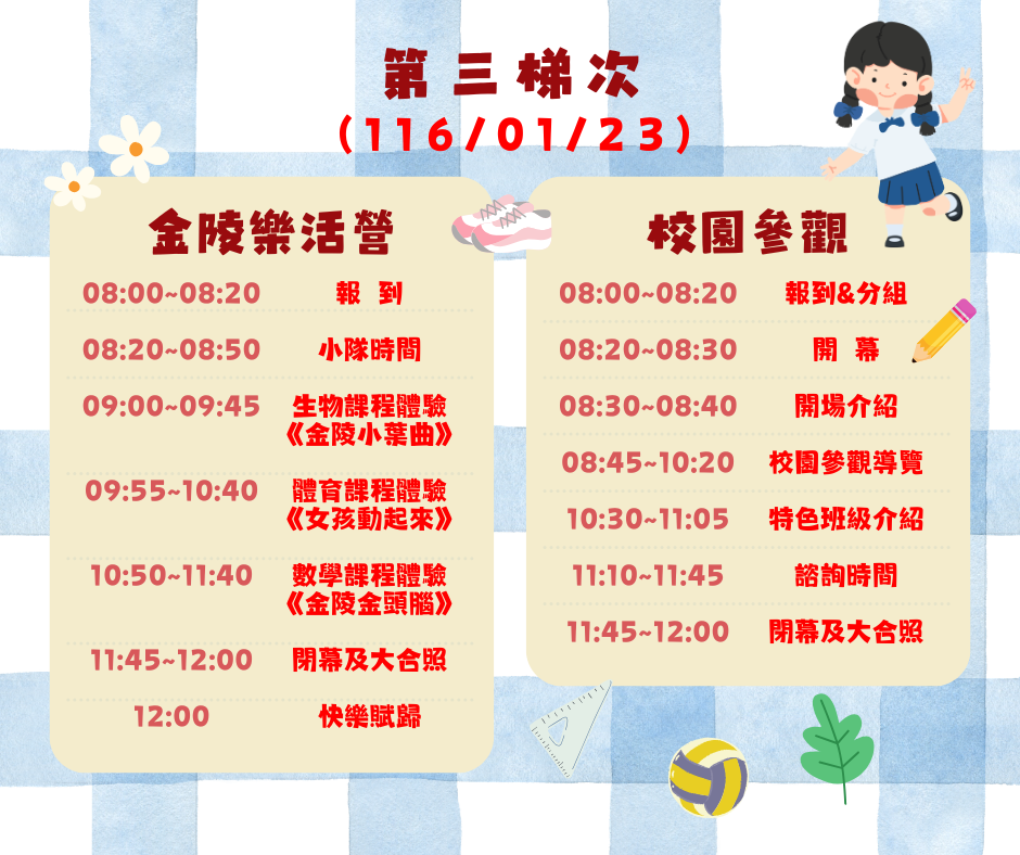 2026樂活營第三梯次01/23