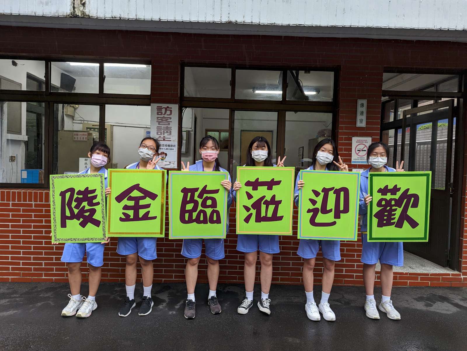 校門口的歡迎隊伍充滿活力