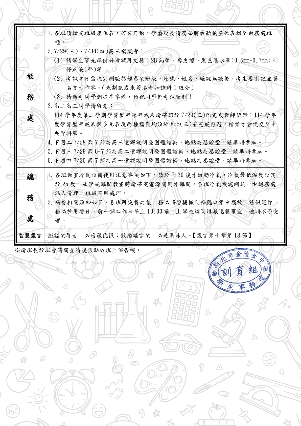 115(暑)班會通告0727-3