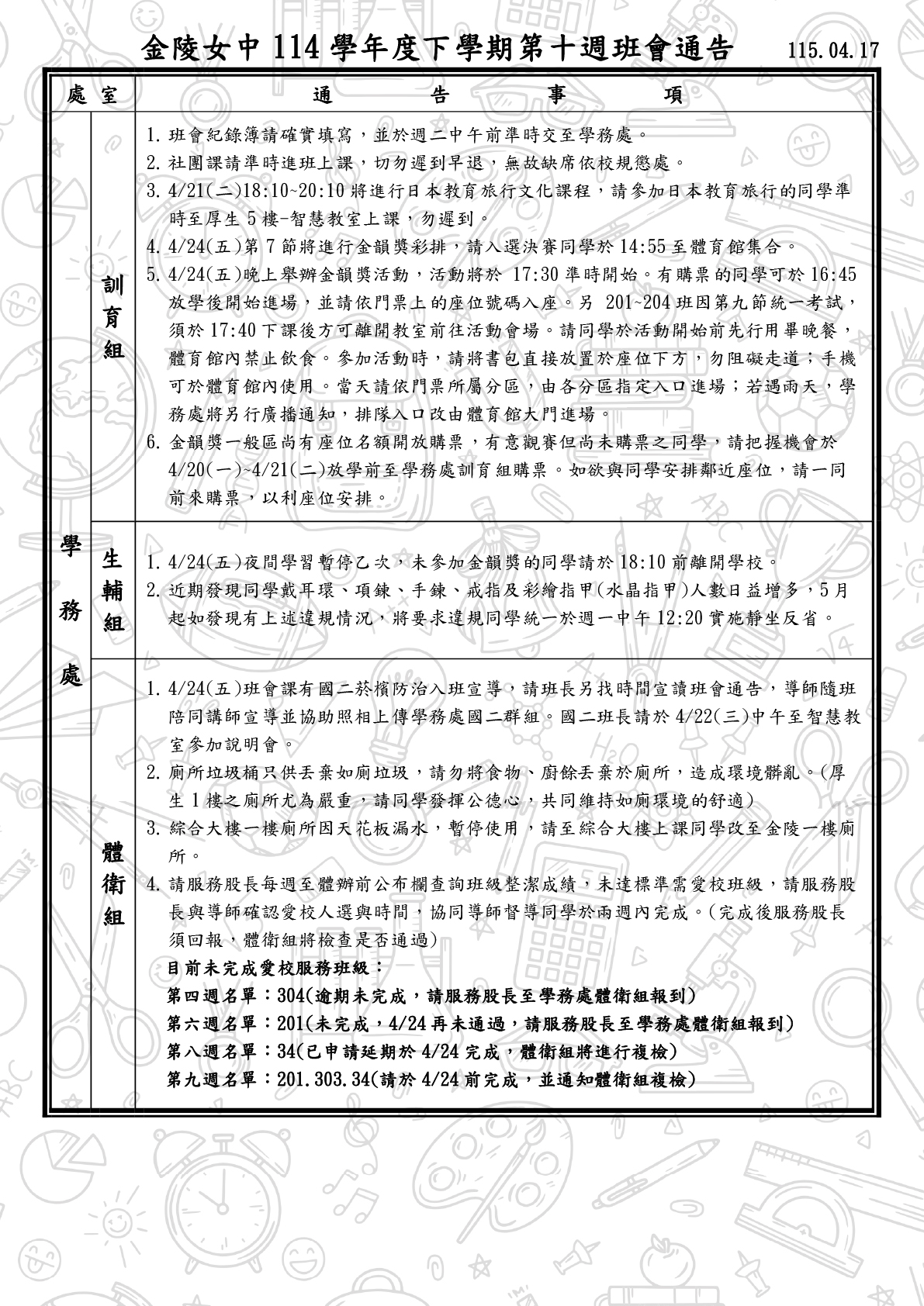 114-2班會通告0417-1