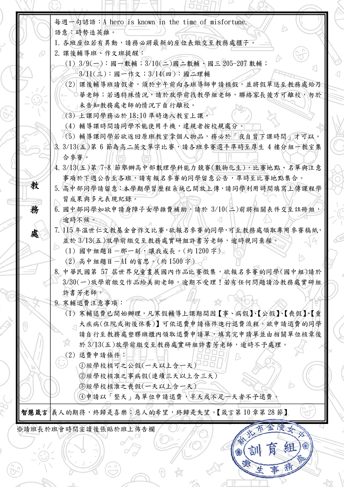 班會通告1150306-3