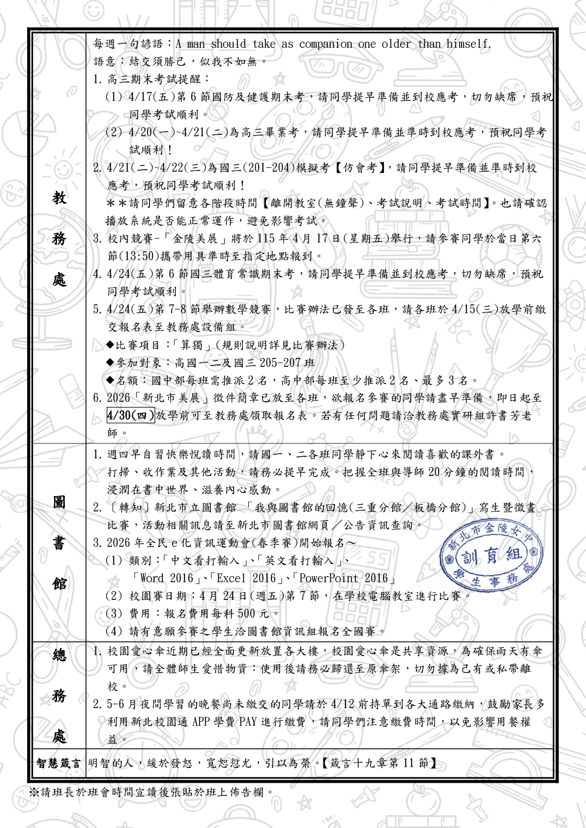 114-2班會通告0410-2