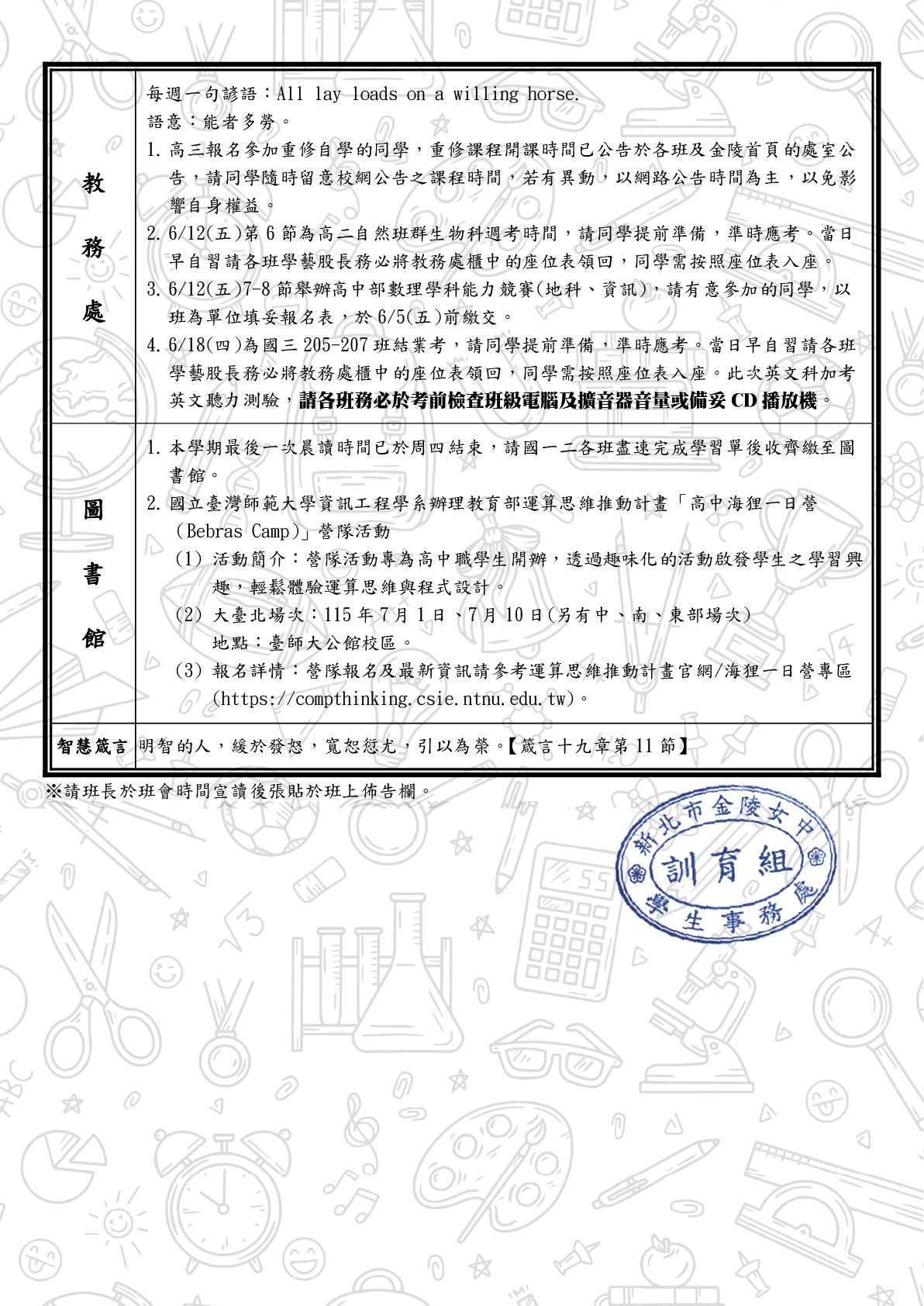 114-2班會通告0605-1