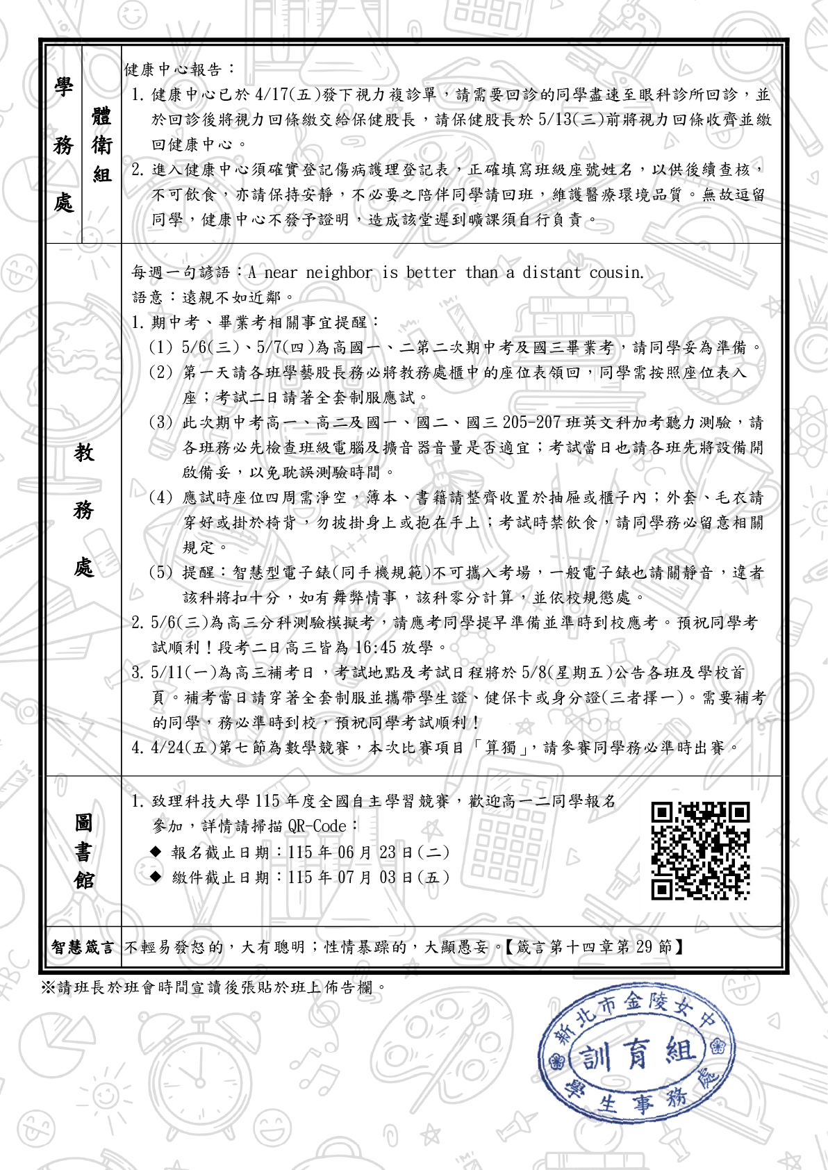 114-2班會通告0424-2