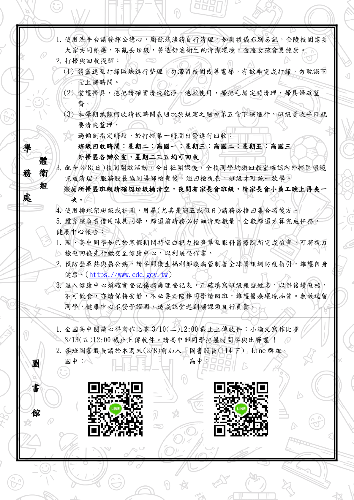 班會通告1150306-2