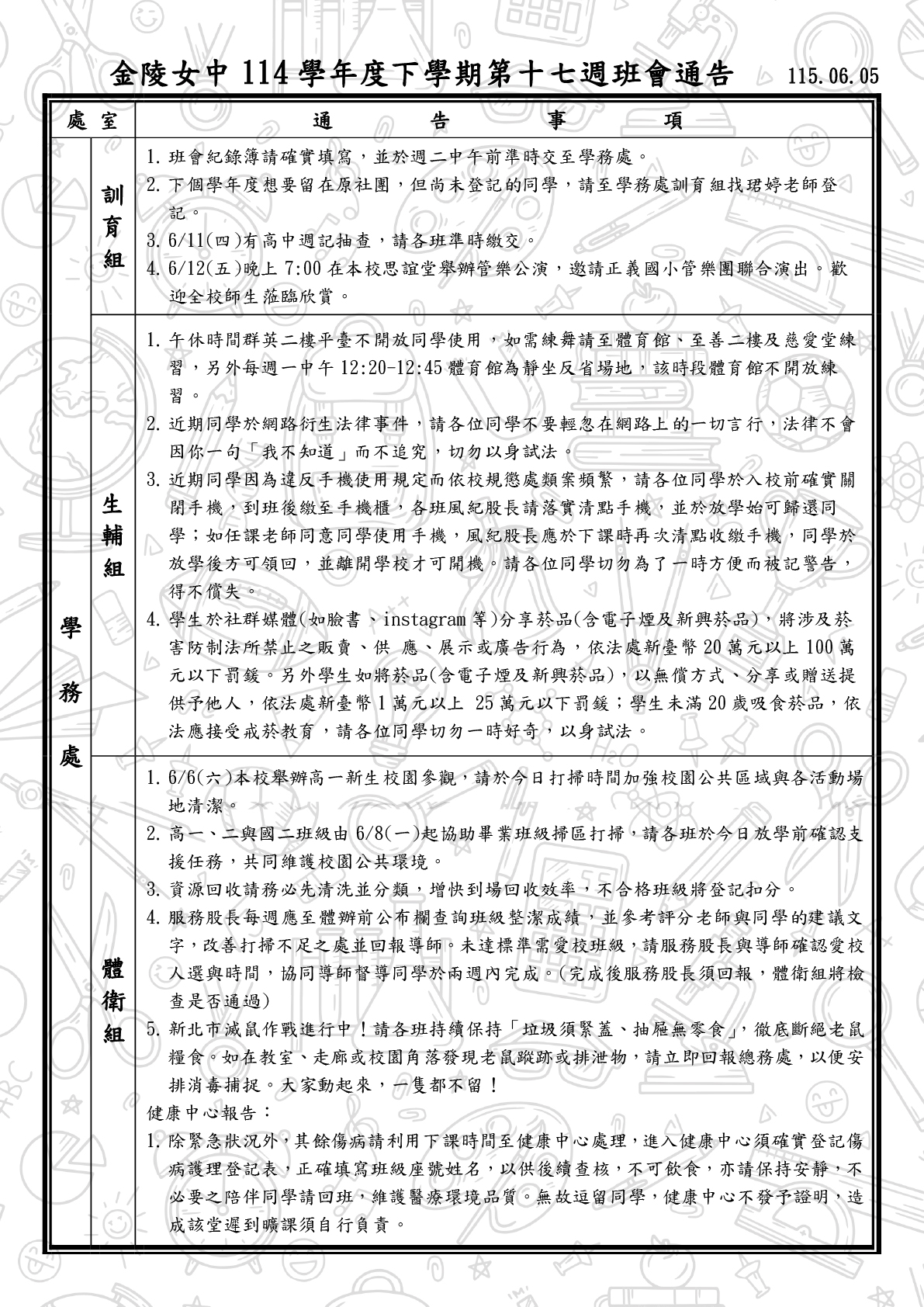114-2班會通告0605-1