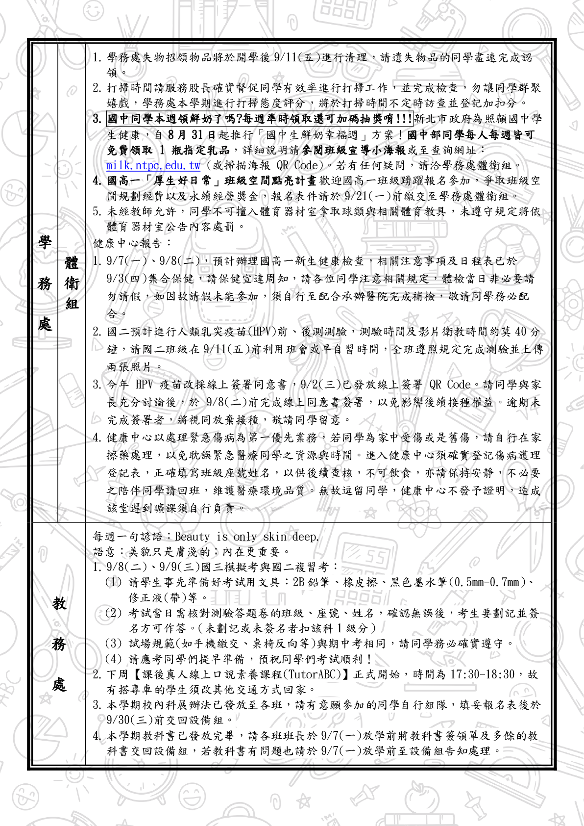 115-1班會通告0904-2