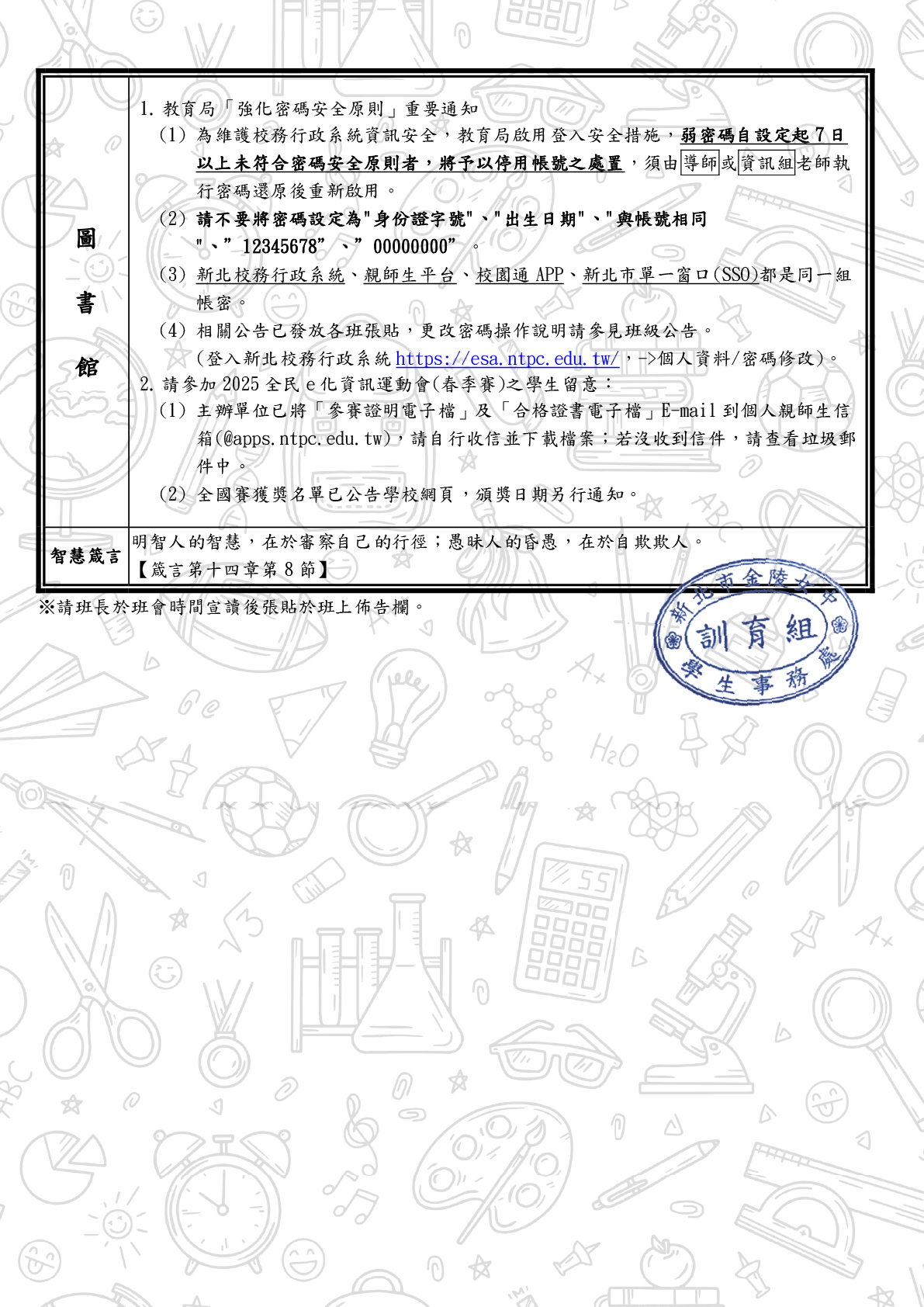 114-2班會通告0522-2