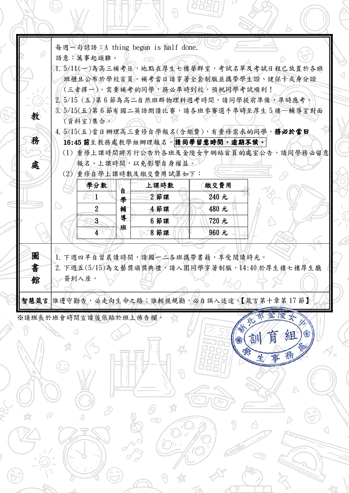 114-2班會通告0508-2