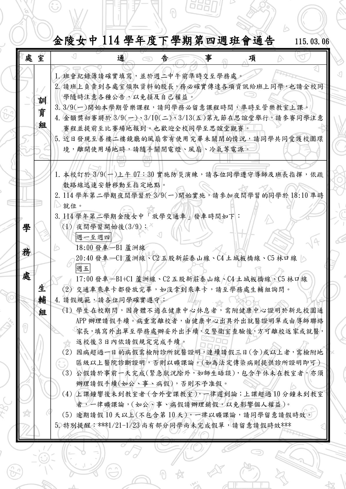 班會通告1150306-1