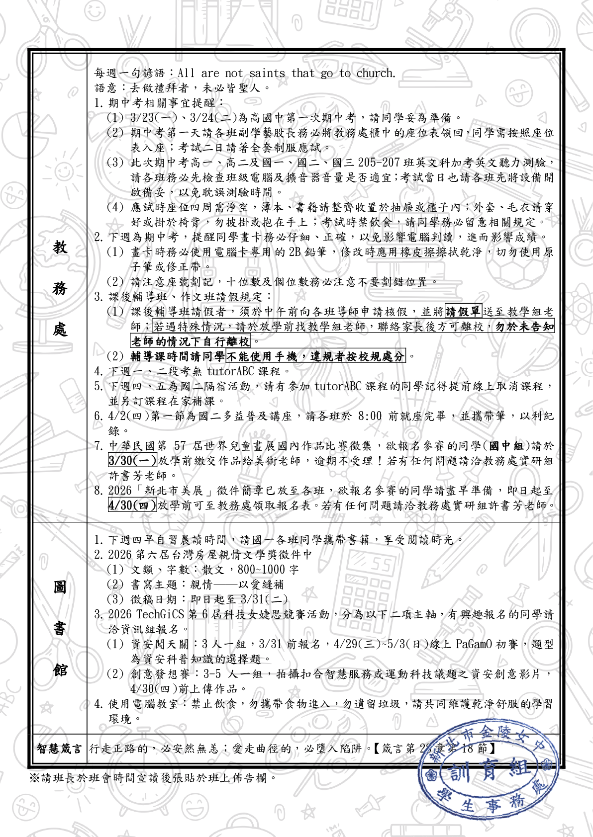 114-2班會通告0320-2