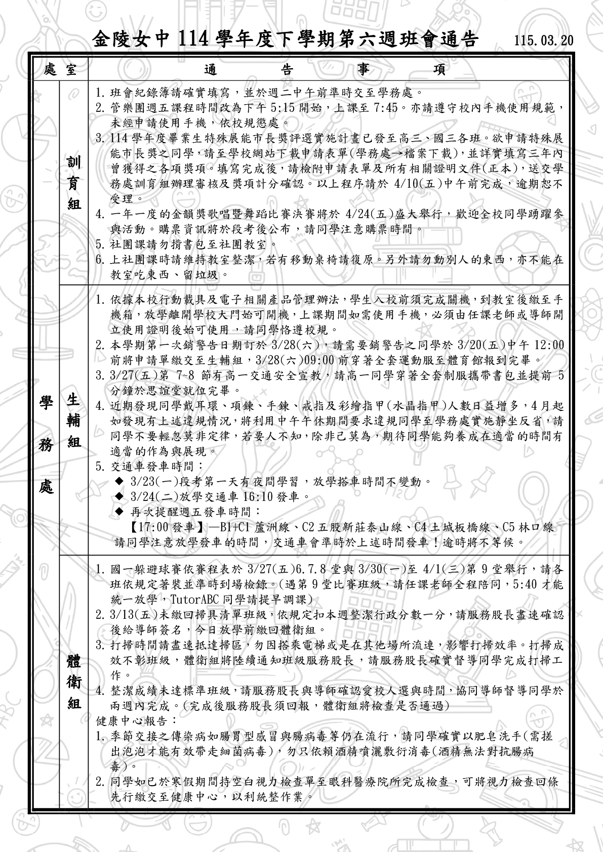114-2班會通告0320-1