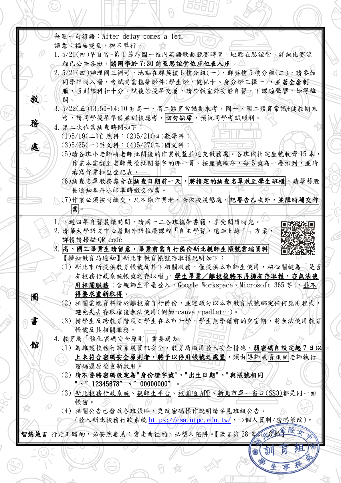 114-2班會通告0515-2