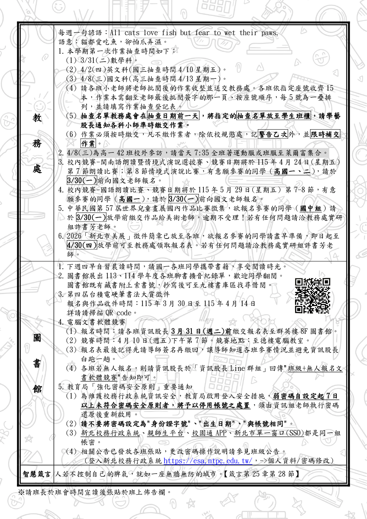 114-2班會通告0327-2