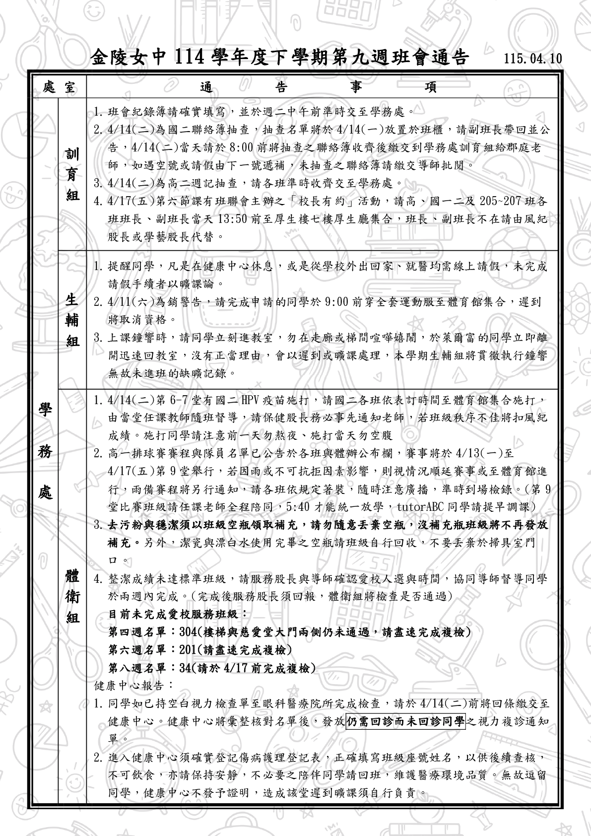 114-2班會通告0410-1