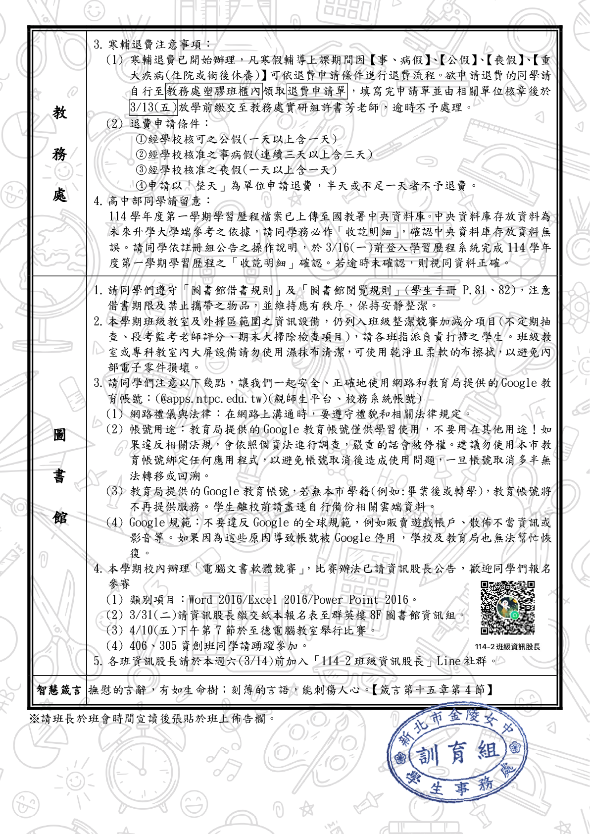 114-2班會通告0313-2