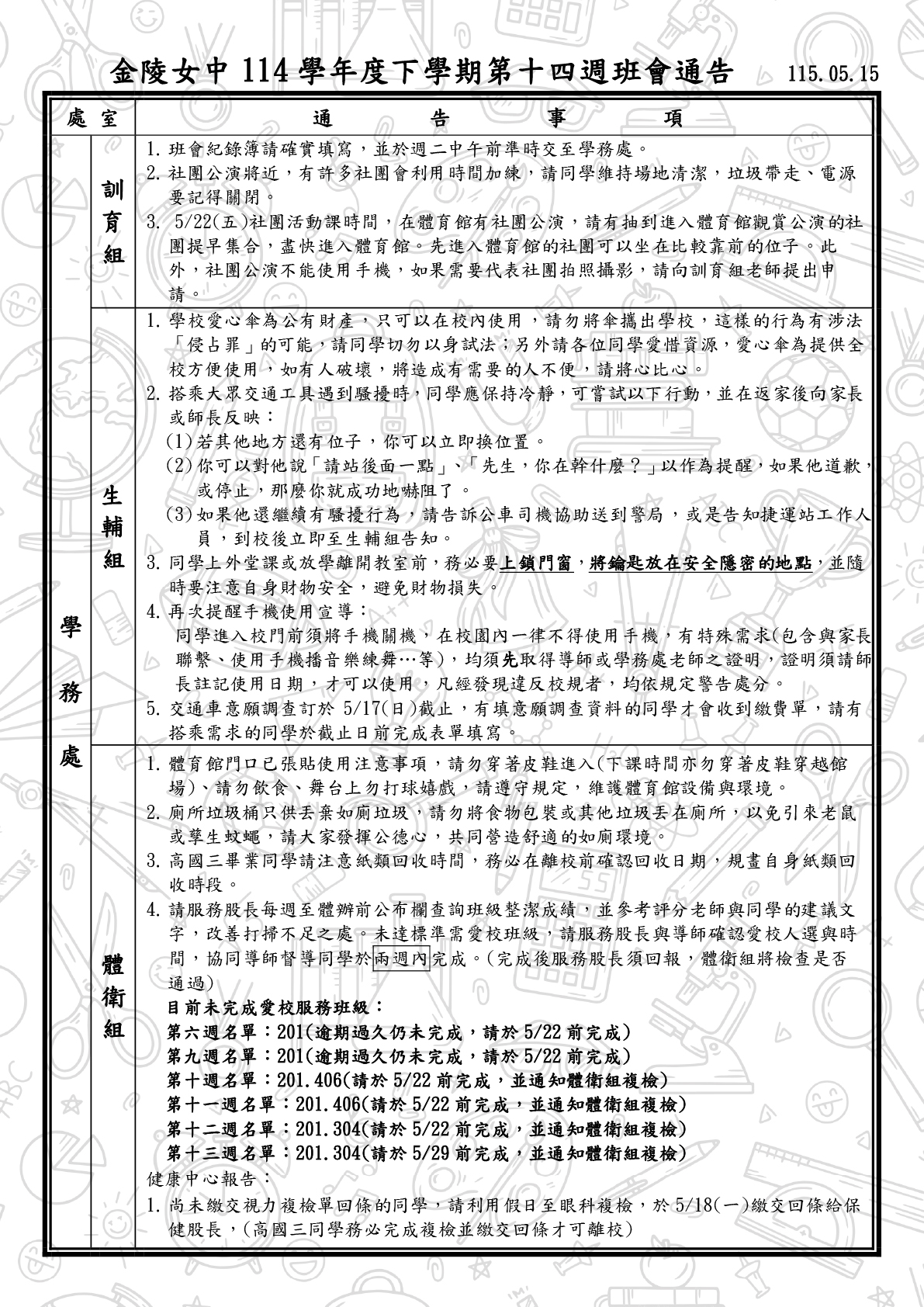 114-2班會通告0515-1