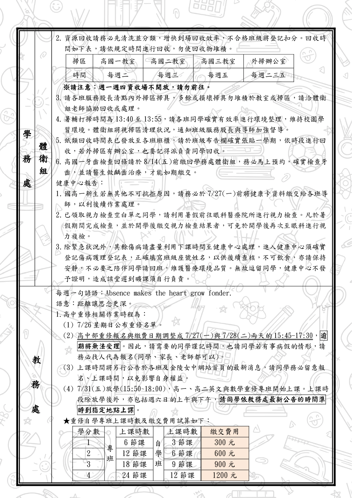 115(暑)班會通告0727-2
