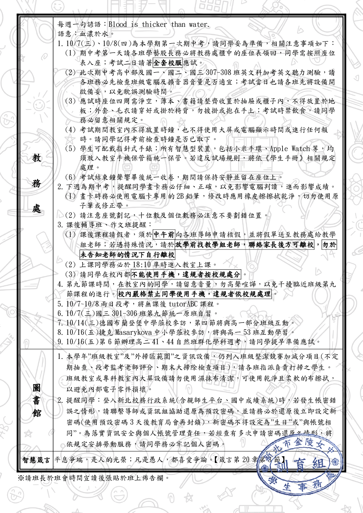 115-1班會通告1002-3