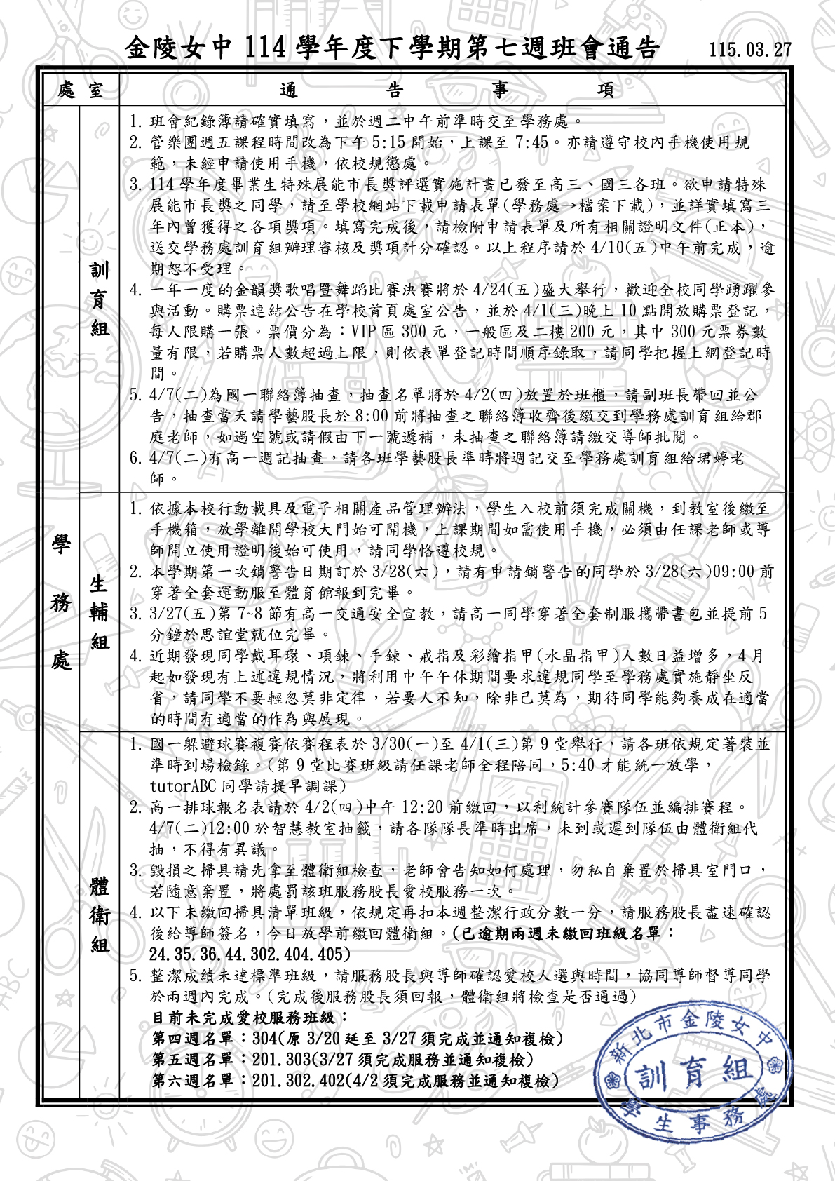 114-2班會通告0327-1