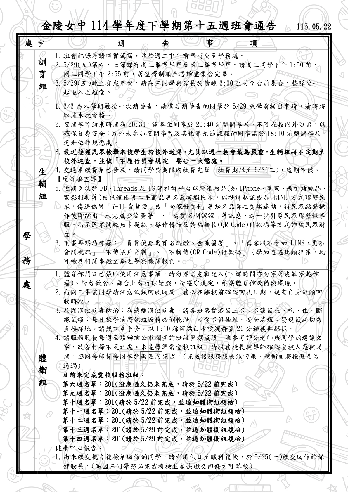 114-2班會通告0522-1