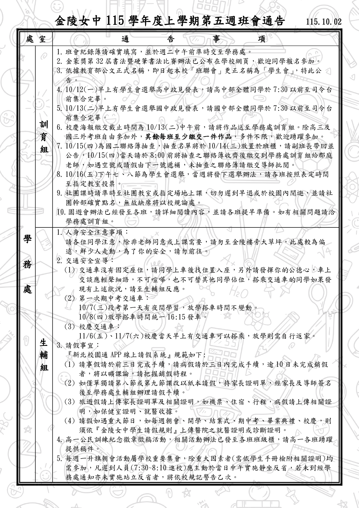 115-1班會通告1002-1
