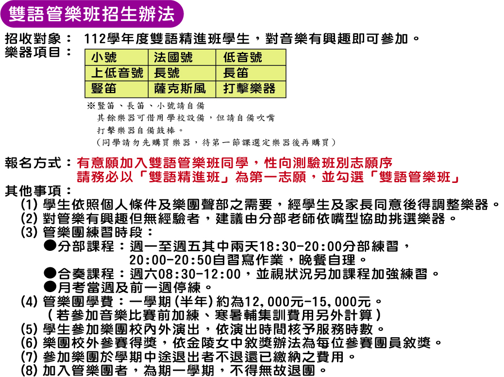 112雙語管樂班說明
