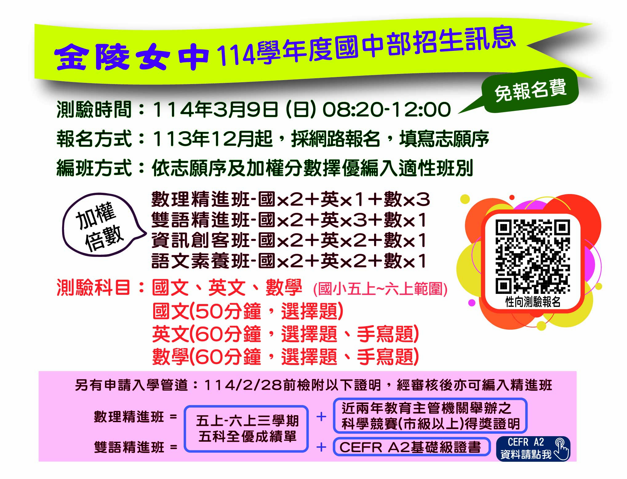 114招生01